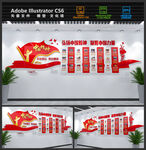中国精神文化墙
