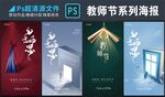 教师节海报