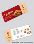 月饼礼券