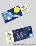 月饼礼券