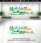 绿水青山文化墙
