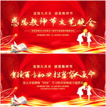 教师节晚会