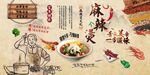 麻辣烫背景墙