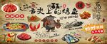 烤鱼龙虾背景墙