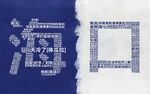 海口拼字背景墙