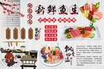 特色鱼生背景墙