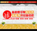 新思想引领新时代