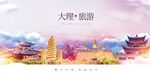 大理洱海 大理旅游 大理风光