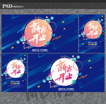 新店开业