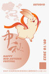 中秋节