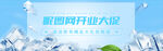 电商背景banner