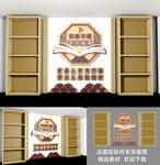 党建书屋
