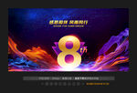 8周年庆