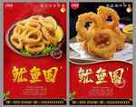 鱿鱼圈