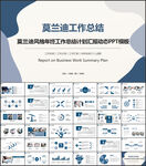 莫兰迪工作总结汇报PPT