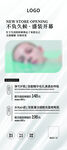 美容开业海报