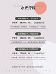 皮肤管理活动 美容 美肤海报