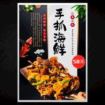 手抓海鲜