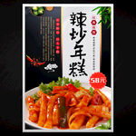 炒年糕