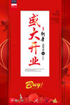 开业