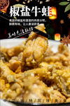 椒盐牛蛙