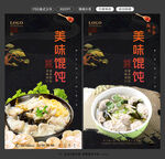 美味馄饨图片