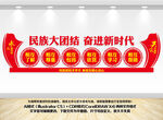 民族大团结