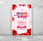 感恩教师节促销活动海报