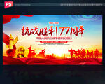 抗日战争胜利77周年