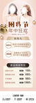医美年中钜惠活动海报