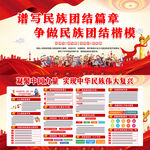 2022年民族团结