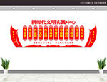 新时代文明实践中心