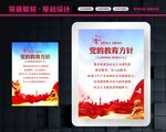 党的教育方针