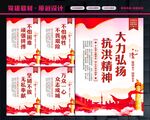 抗洪精神