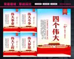 四个伟大