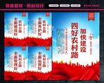 四好农村路