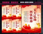 四铁精神