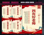争做四有好老师