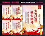弘扬延安精神