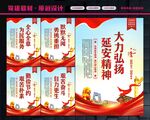 延安精神