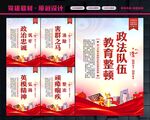 政法队伍教育整顿