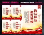 政法队伍教育整顿