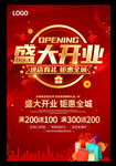 盛大开业