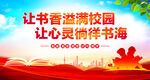 让书香溢满校园