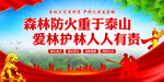 森林防火