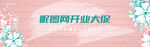 电商促销背景banner