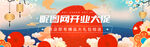 电商促销背景banner