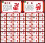 56个民族