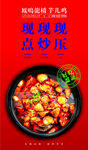 芋儿鸡 高清 海报