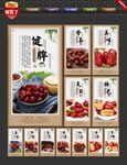 红枣
